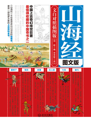 cover image of 山海经
